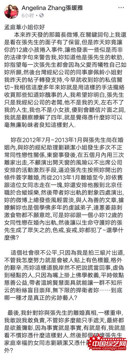 张暖雅爆料截图