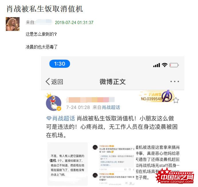 曝肖战被私生饭取消航班值机 一个人凌晨待在机场