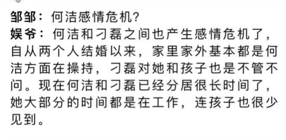 又要离？何洁被曝与刁磊分居 两人都是离婚后再婚