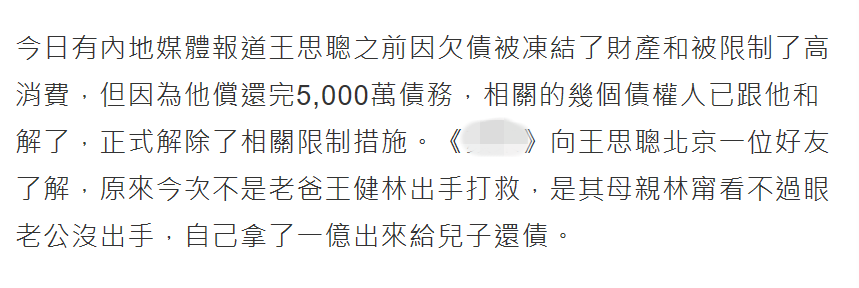 港媒曝王思聪解决债务有内情 妈妈自掏一亿元救儿