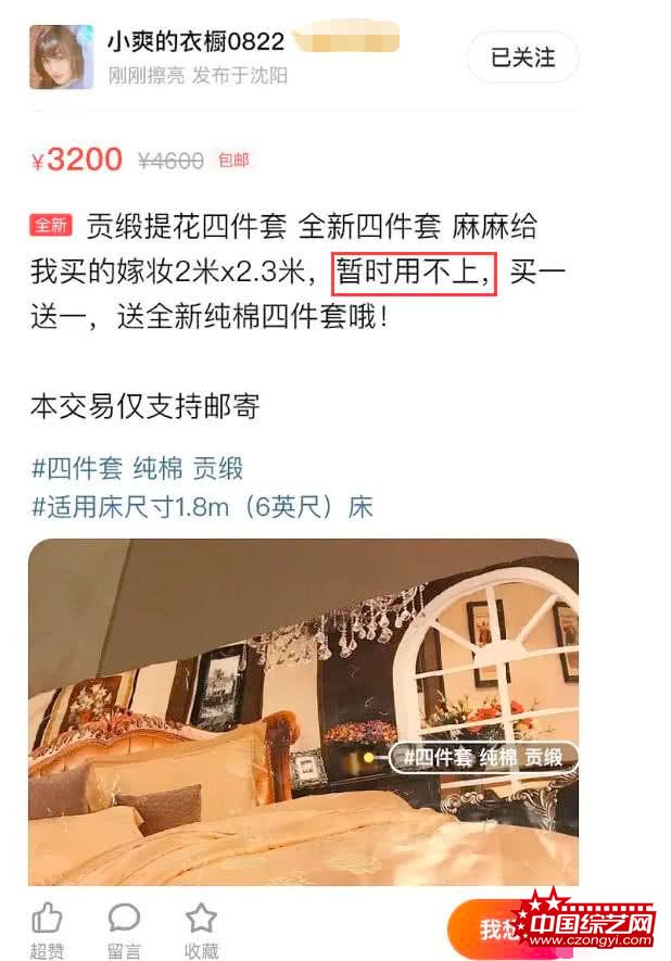 曾准备和张恒结婚？郑爽转卖四件套称是“嫁妆”