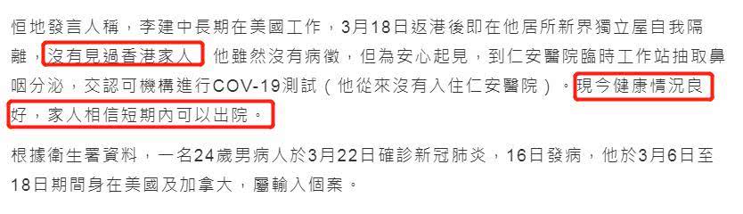 香港首富李兆基外孙确诊新冠肺炎3月中旬由美返港