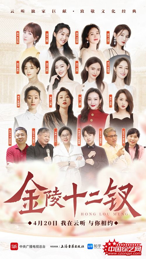 云听独家策划《金陵十二钗》今日开播，12位实力派女演员重磅加盟！